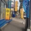 楽山担担面 稔台店