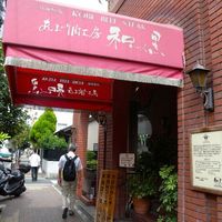 和黒 北野坂本店 - 