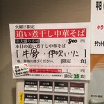 麺座 かたぶつ - 