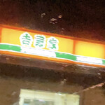 Yoshinoya - 