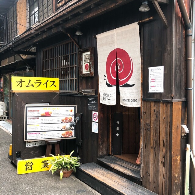 Kozmic長屋バー 福島 バー 食べログ