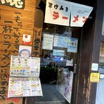 まけんきラーメン - 
