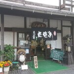 辰巳屋 - 