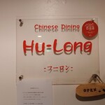 Hu-Long - 