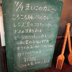 まいこのカレー - 