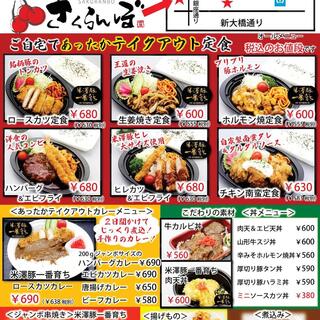 山形の焼肉屋 さくらんぼ_1