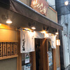 らぁ麺 はやし田 新宿本店