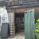 cafe 自休自足 - 