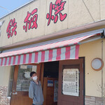 Okonomiyaki Teppanyaki Tanakaya - 