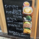 うどん処 重己 - 