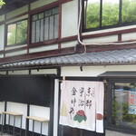 京都宇治金時や - 