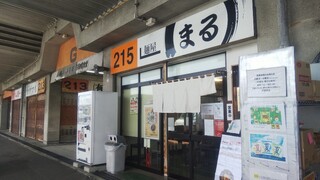 Menyamaru - 麺屋まる 外観(2021.07.15)