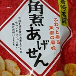 岩崎本舗 - オマケでもらった角煮あげせん
      これはビールの友だな！
      買うと500円らしい