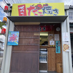 せつこのたこ焼き - 