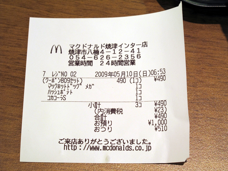 マクドナルド 焼津インター店 name=
