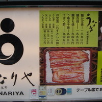 ふなばし　稲荷屋 - 