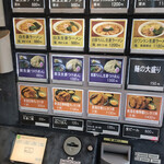 長岡生姜ラーメン しょうがの湯 - 