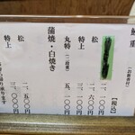 川辰 - メニュー