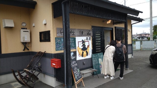 自休自足 - 一ノ関（カフェ）の写真