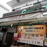 中華料理 成都 - 