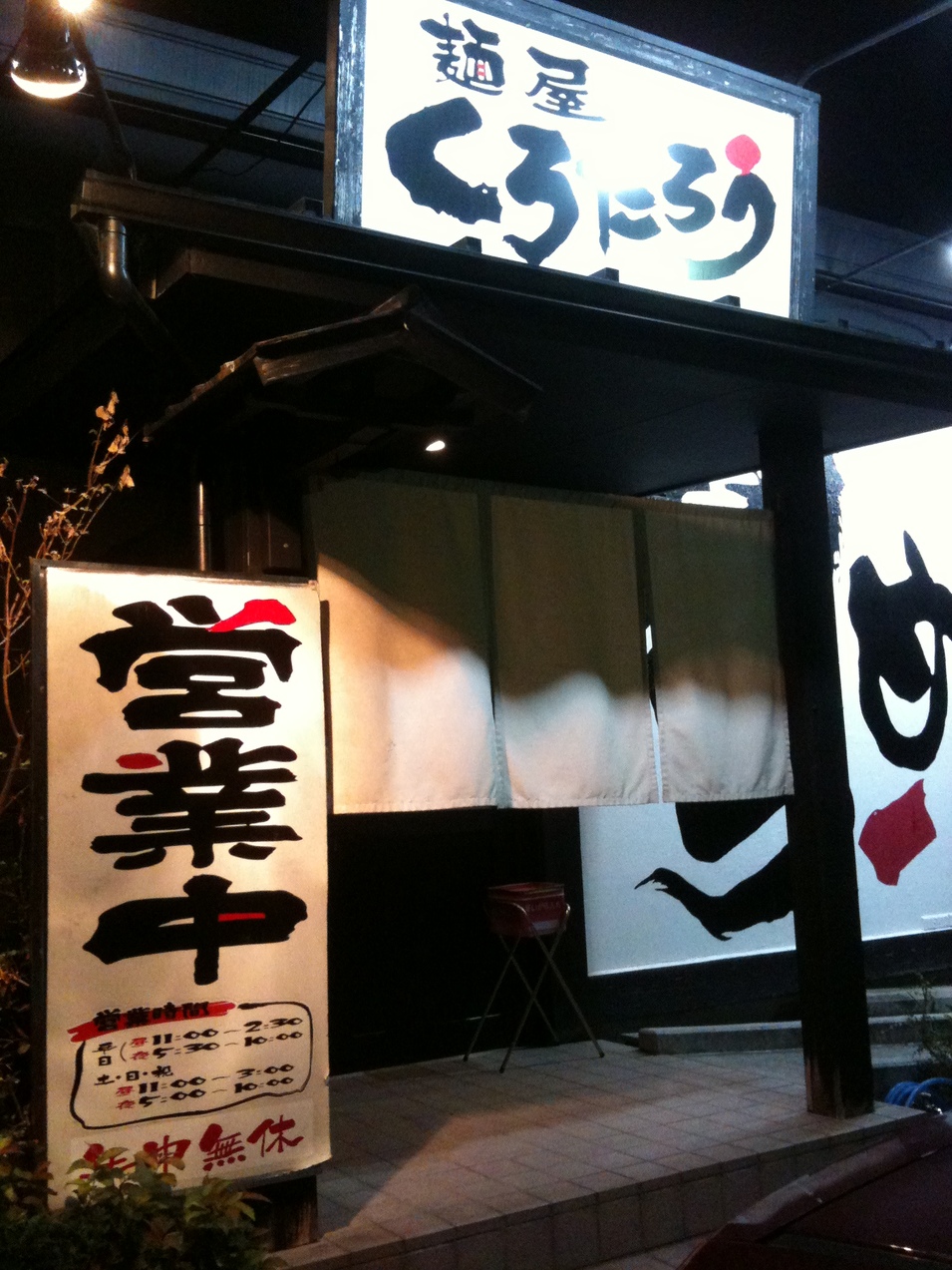 くろたろう name=