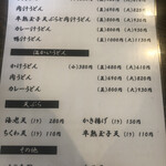 麦屋 - メニュー