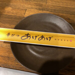 Kushikatsu Ageage - 