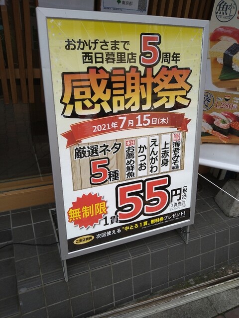 立喰い寿司 魚がし日本一 西日暮里店 西日暮里 立ち食い寿司 食べログ