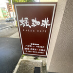 楓珈琲 - かんばん