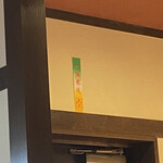 楓珈琲 - 一陽来福　車折神社