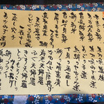 圭蔵 - メニュー