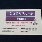 おばんざい家 PUCHI - 