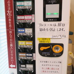 ラーメン二郎 - 券売機