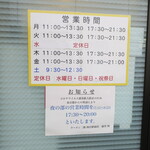 ラーメン二郎 - 通常の営業時間等