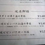 Bungo Sumibi Yakiniku Yamasaki - メニュー２