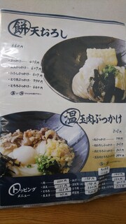 h Sanuki Udon Ten - 