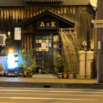 森乃家 - 外観
