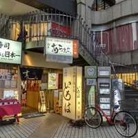 魚屋あらまさ 川崎店 - 