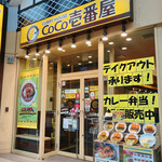 CoCo壱番屋 - 