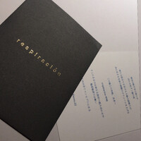 レスピラシオン - 