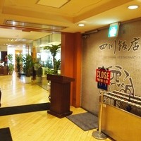 赤坂 四川飯店 - お店 入口