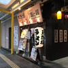 塩と醤 三田駅前サテライト店