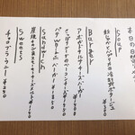 ベーカーバウンス - 日替わりメニュー