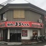 Yakiniku no maruchyan - 