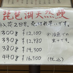 鰻はし本 - 琵琶湖天然鰻