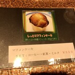 再会 - セットメニュー