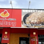 Fire Burg - お店前