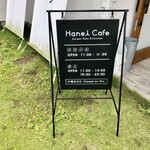ハネルカフェ - 