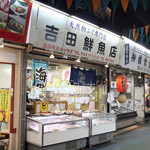 柳橋食堂 - 看板では右が食堂ですが、入り口は左の吉田鮮魚店
