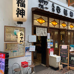 七福神 - 外観。こちらが天五店です！